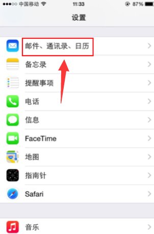 iphone怎么设置263企业邮箱？
