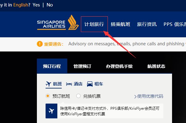 买了新加坡航空公司的票，如何在电脑上选位置？