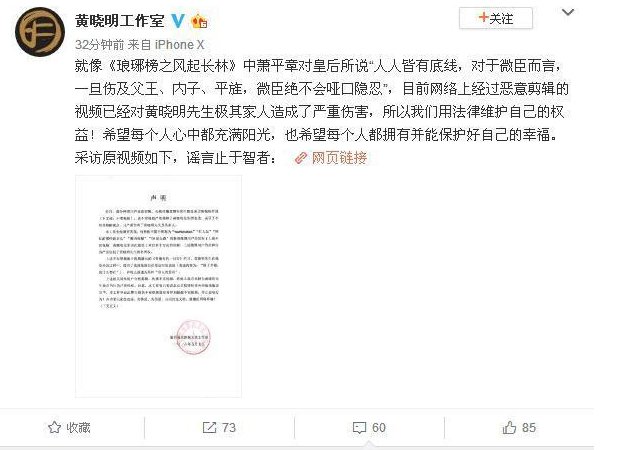 发生了什么让黄晓明工作室发声明？