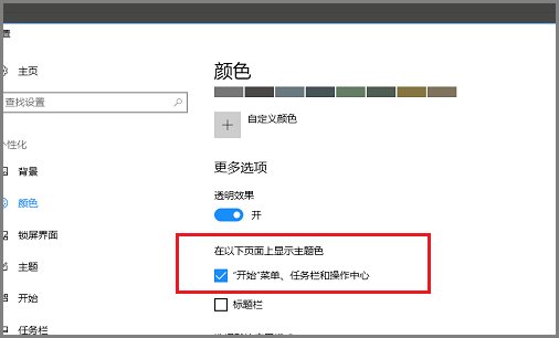 Win10系统笔记本电脑任务栏和开始菜单都变成了白色