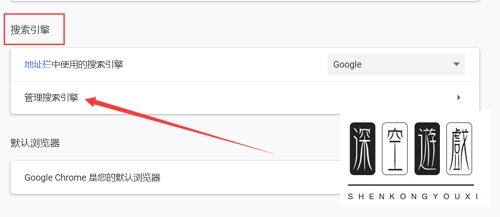 如何将百度设为谷歌浏览器默认搜索引擎