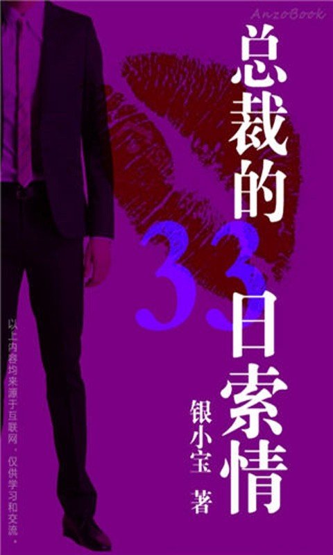 总裁的七日索情的章节目录