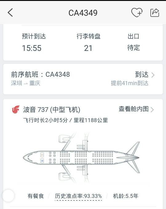 CA4349是空客还是波音