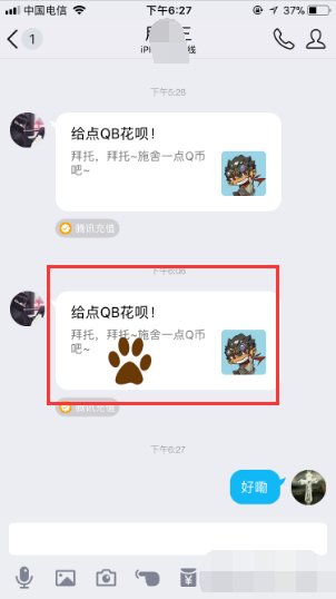 q币怎么赠送给好友