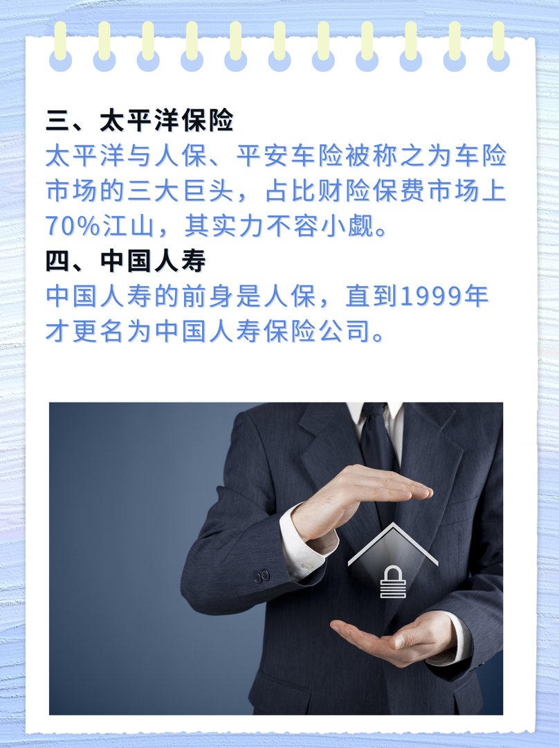 十大保险公司口碑最好的保险公司