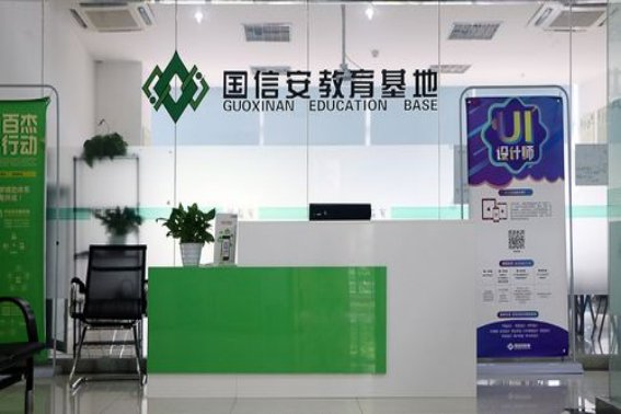 成都国信安培训可靠吗