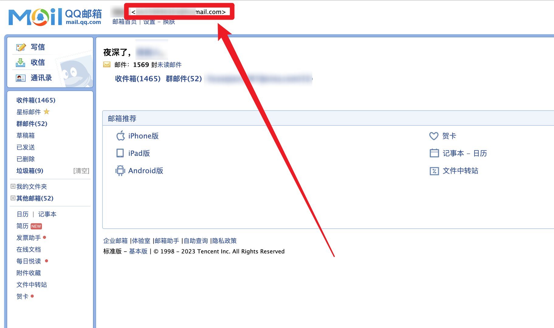 如何知道自己的电子邮箱地址是多少？