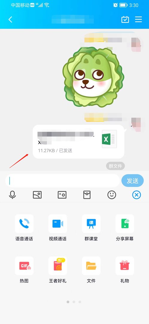 qq怎么上传群文件 如何上传qq群文件