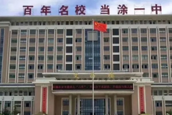 当涂第一中学的教师有多强大？