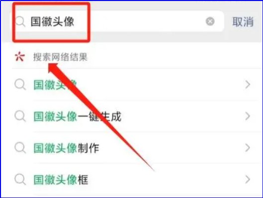 国庆节微信图像怎么弄