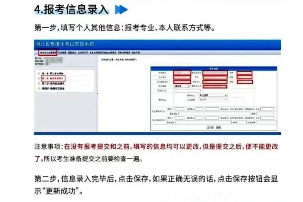 专接本报名流程