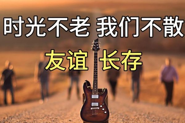 友谊不散的古风句子