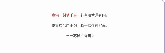 春宵一刻值干金的下句是什么?