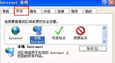 如何设置IE浏览器的默认级别？