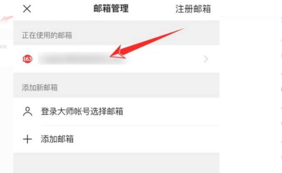 我的电子邮箱怎么查出来