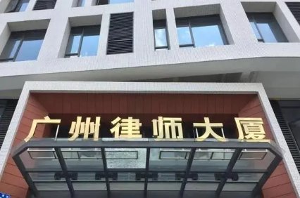 广州知名律师事务所排名