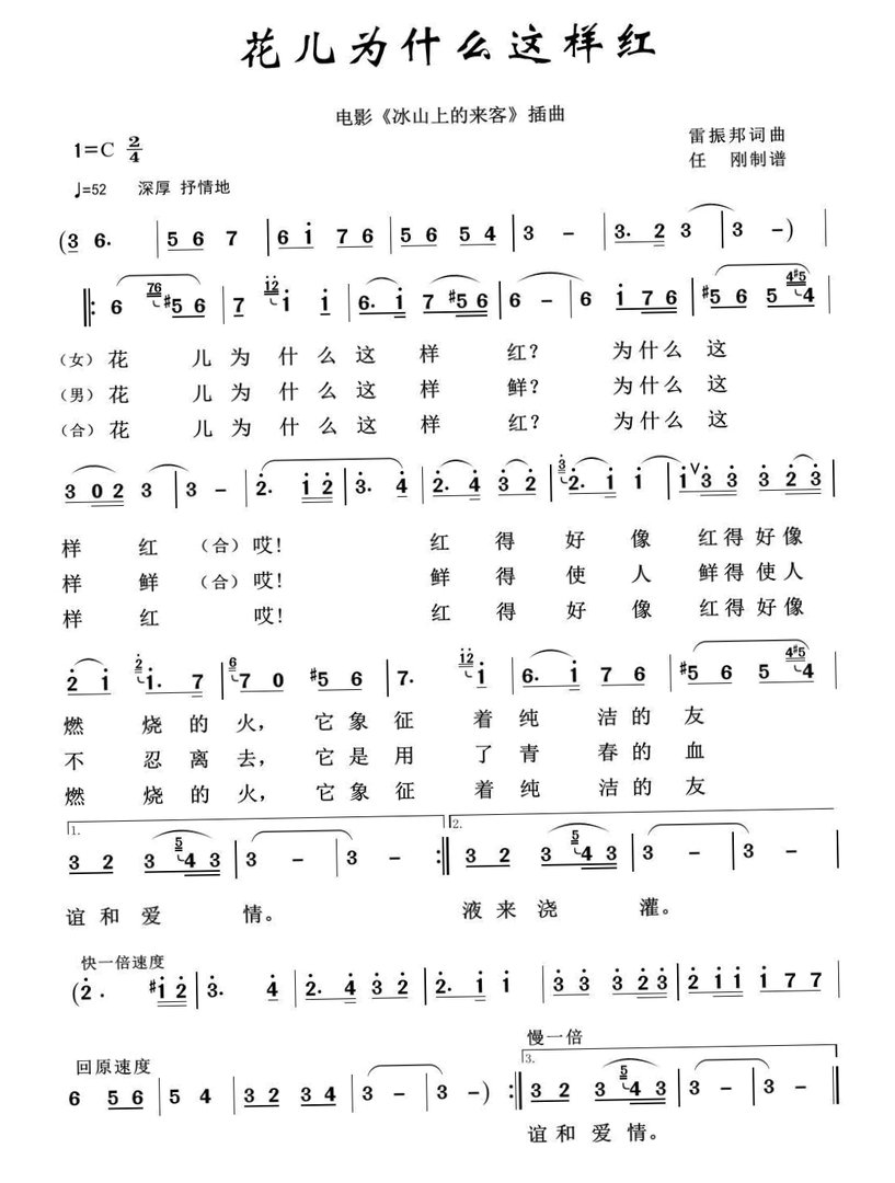 花儿为什么这样红简谱？