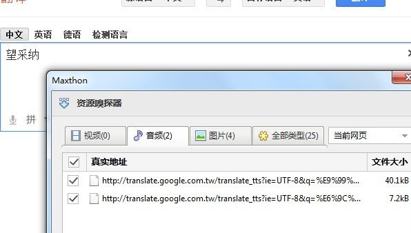 bilibili上对谷歌娘调教的视频是怎么把音频存下来的。。在线翻译的音频能保存到本地吗，还是说用其他工具