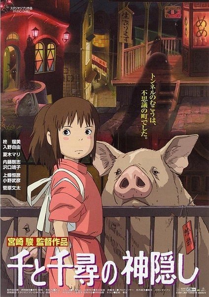 怎么评价宫崎骏先生的电影《千与千寻》？
