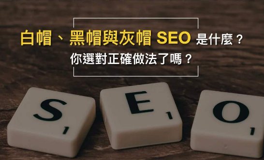 什么是白帽、黑帽与灰帽？