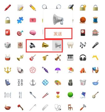 喇叭表情怎么打出来的呢？