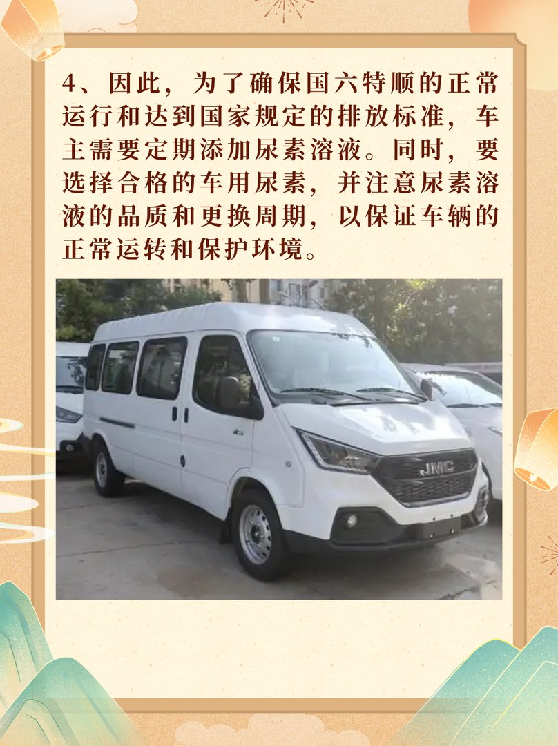 国六特顺要加尿素吗