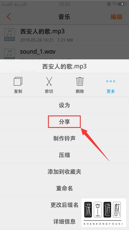 如何将手机本地音乐分享到微信