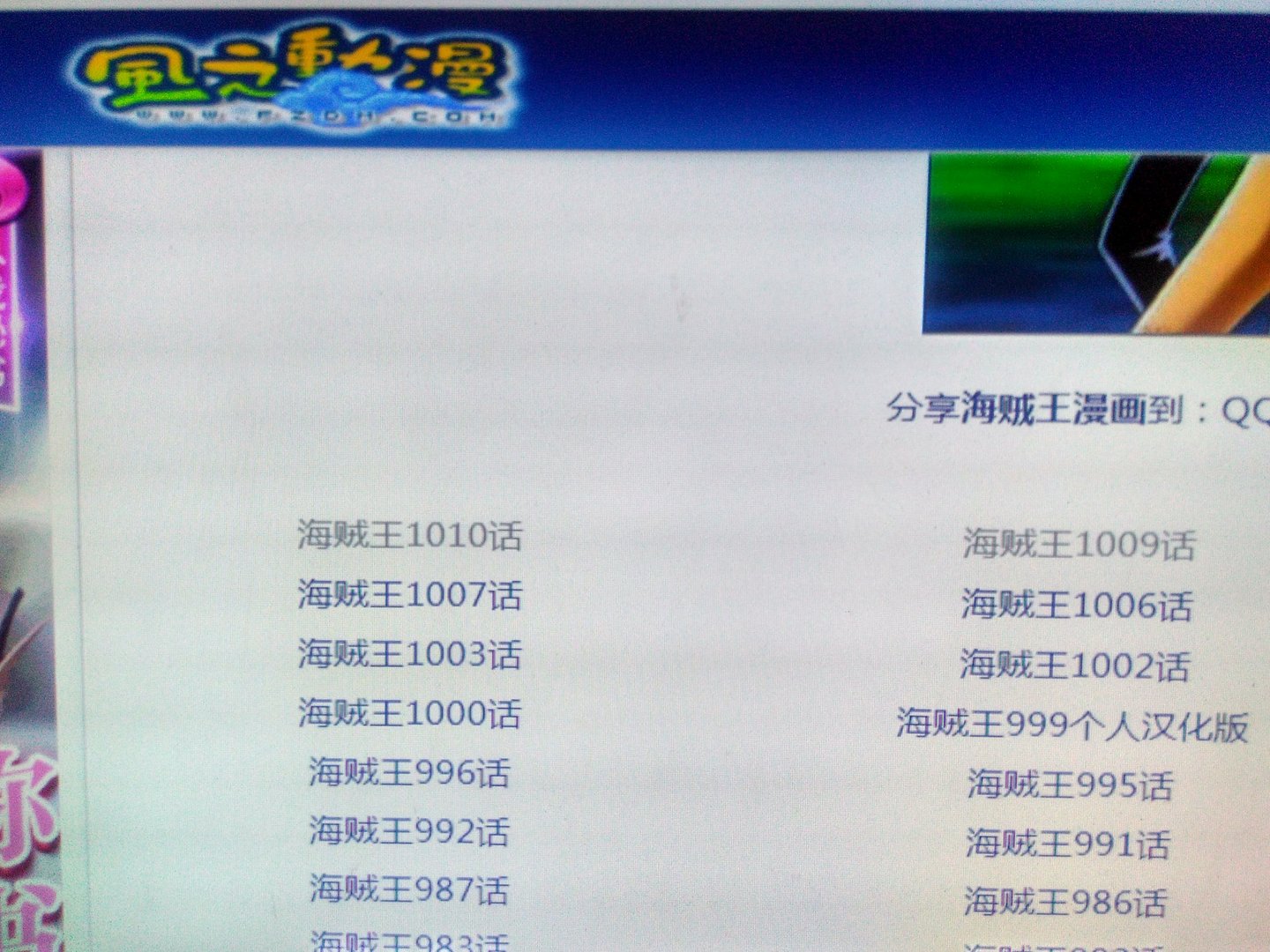 海贼王动漫现在更新到第几集了？