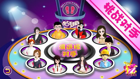 一站到底网络版的特点介绍