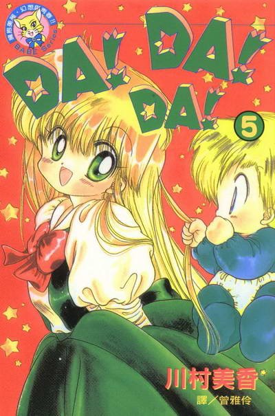 Da!Da!Da!的关联作品