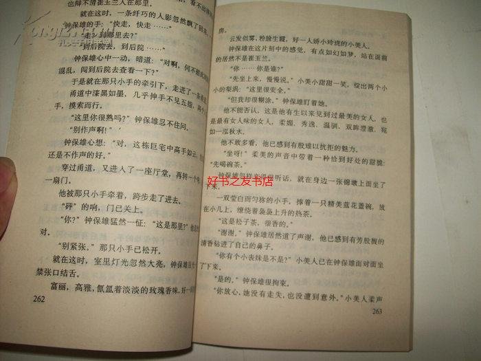 征艳江湖的小说目录