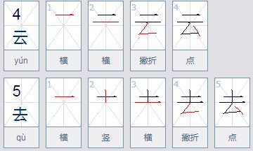 “去”字减一笔是什么字？