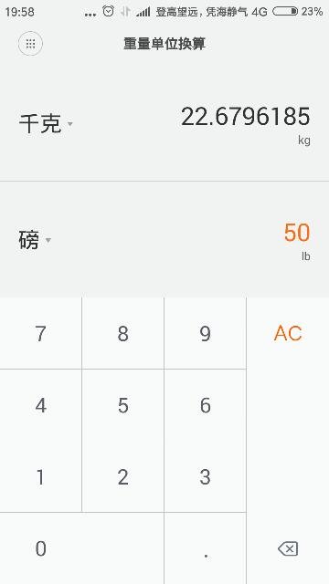 50镑等于多少公斤