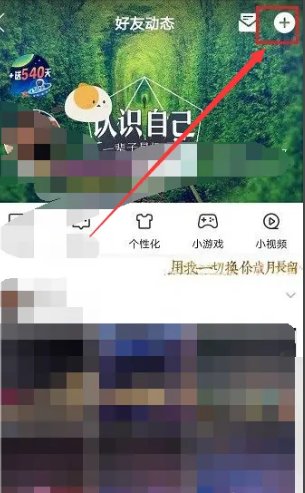 怎样在qq空间里发红包？