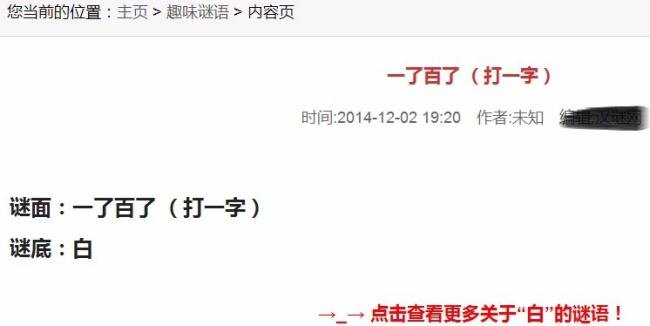 一了百了打一字猜字谜