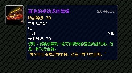 始祖幼龙的缰绳的描述