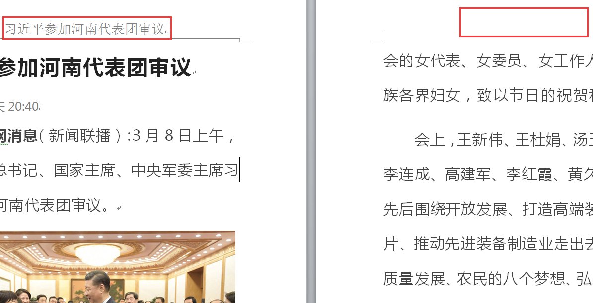 word首页不显示页眉怎么办？