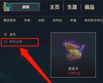 怎么查看英雄联盟皮肤购买记录和赠送记录
