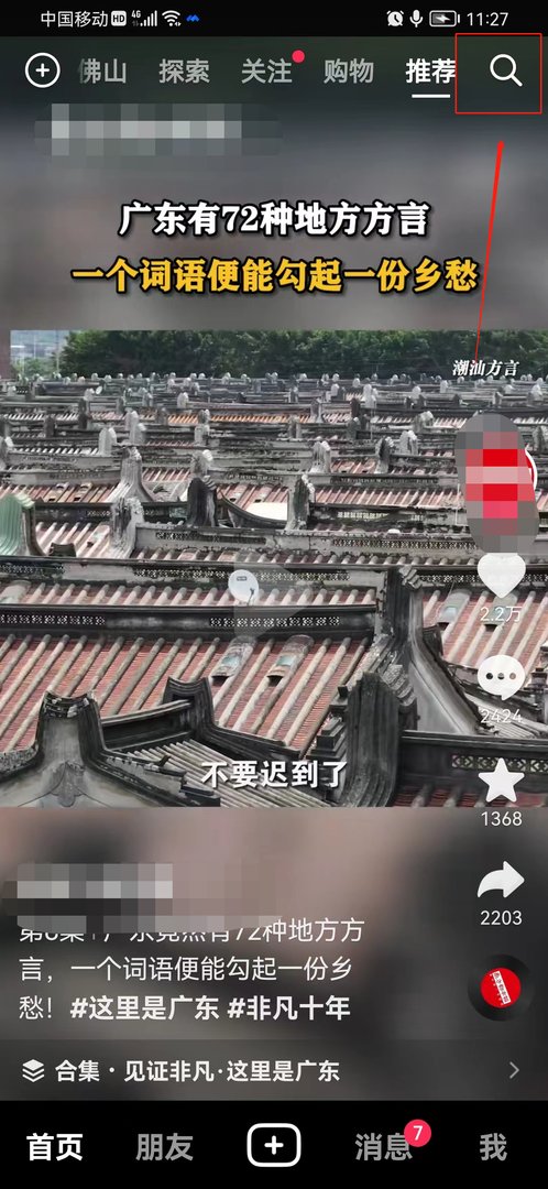 抖音怎么找人 有两个方法