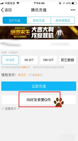 q币怎么赠送给好友