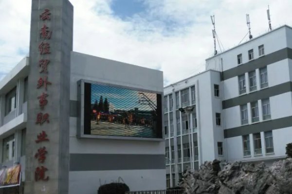 昆明比较好的专科学校有哪些?