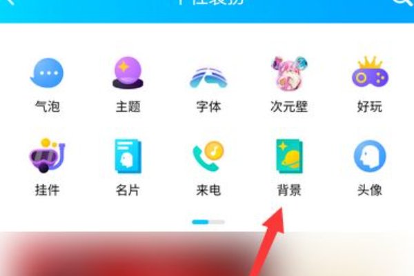 怎么把QQ聊天背景全部统一起来呢