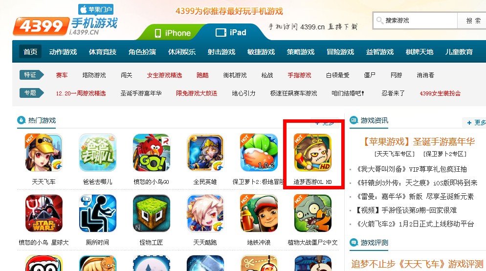 平板电脑上可以玩造梦西游3吗?