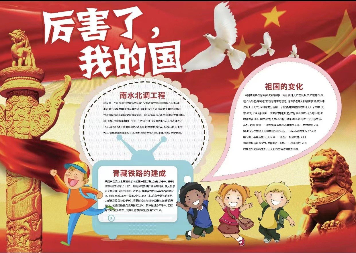 厉害了我的国简短50字手抄报