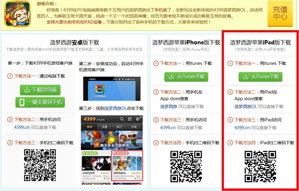 平板电脑上可以玩造梦西游3吗?