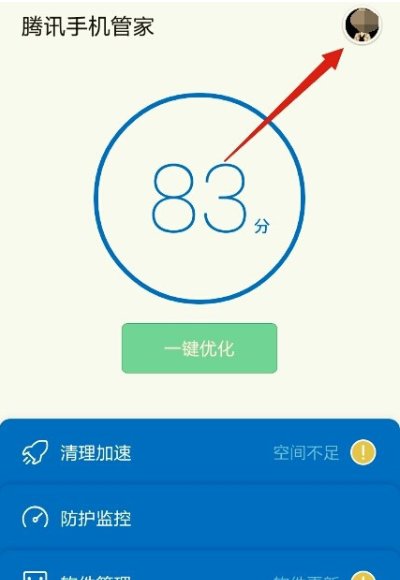 腾讯手机管家qq价值评估在哪里2015