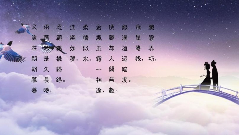 鹊桥仙秦观的原文和翻译，是翻译