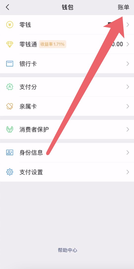 微信如何查看年账单?