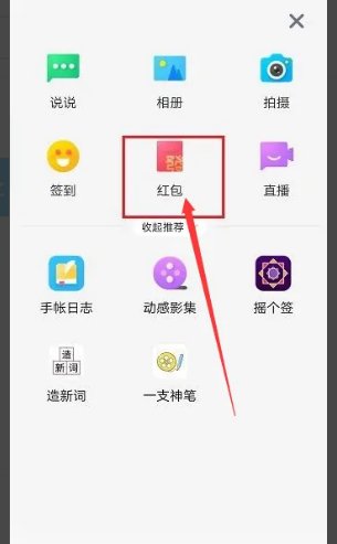 怎样在qq空间里发红包？