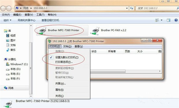 win7系统提示没有默认打印机，怎么办？